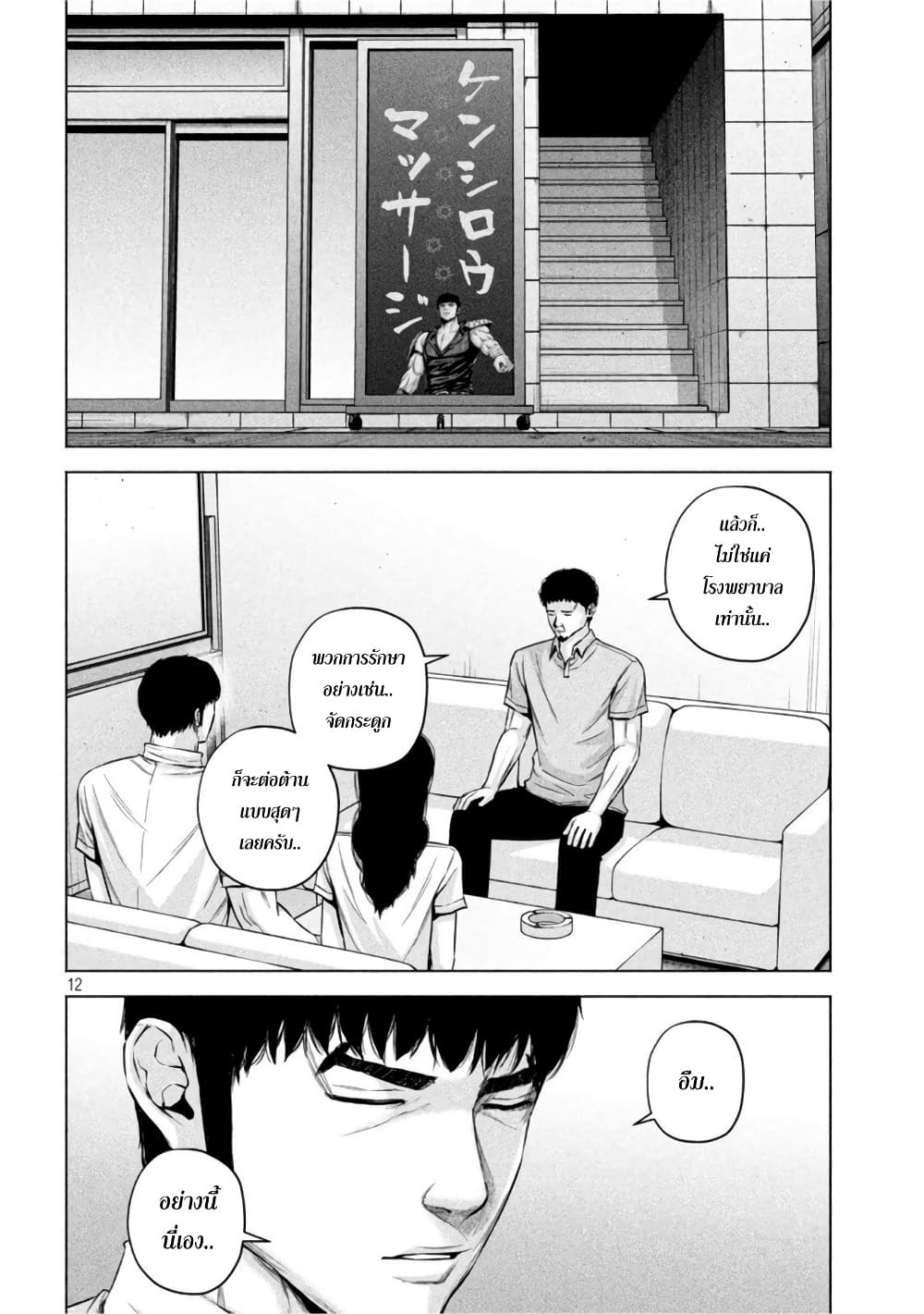 Kenshirou ni Yoroshiku ตอนที่ 58 (12)